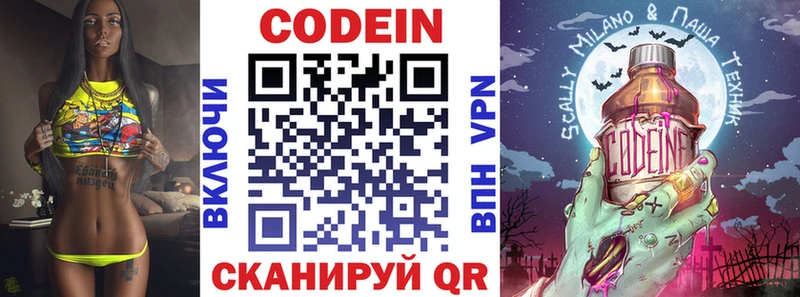 Codein напиток Lean (лин)  Каменногорск 